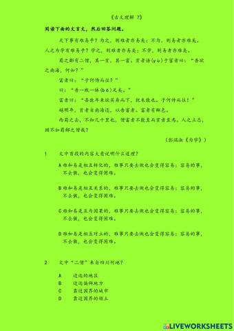 《文言文理解 7》