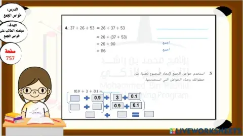 خواص الجمع( المستوى2)
