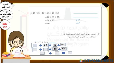خواص الجمع( المستوى2)