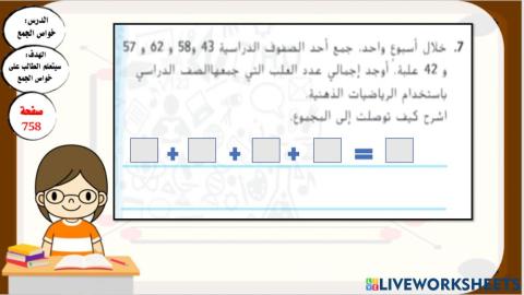 خواص الجمع ( المستوى3)