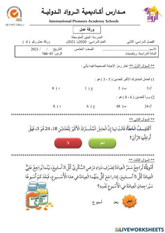 العامل المشترك الأكبر والمضاعف المشترك الأصغر