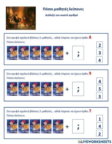 Βρες ποσοι μαθητες λειπουν