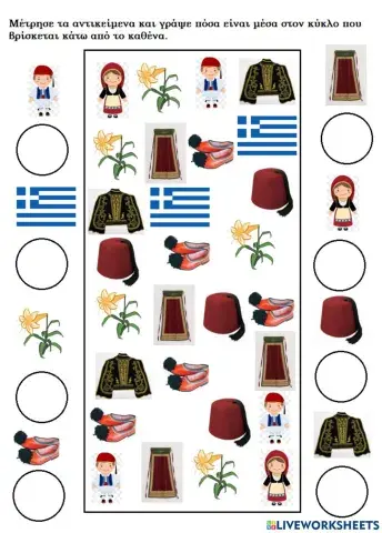 25η ΜΑΡΤΙΟΥ-ΑΡΙΘΜΗΤΙΚΗ