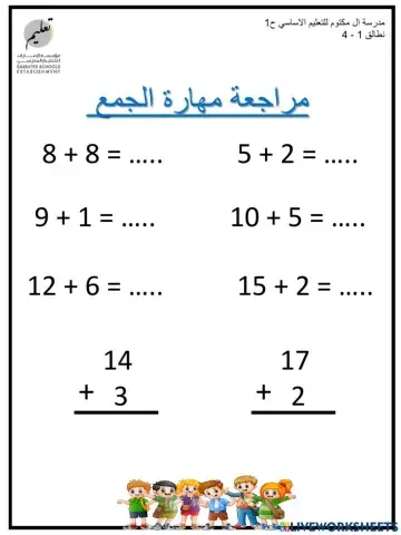 مراجعة الجمع