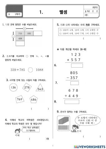 Gh3 수학 1단원 평가