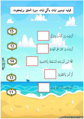 Latihan Alquran  - Surah Al Alaq