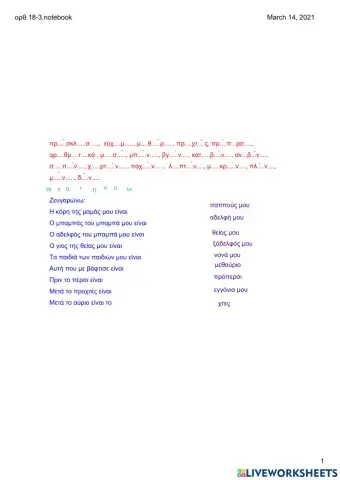 Ορθογραφία