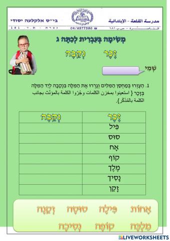 משימה בעברית