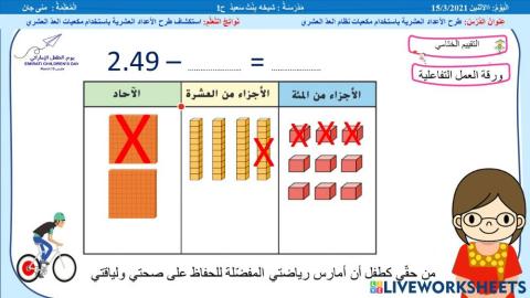 المكعبات في الطرح
