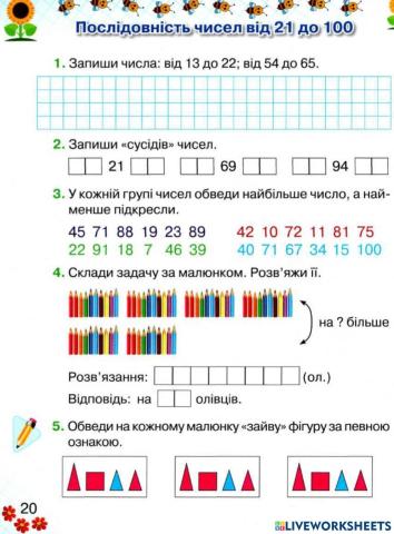 Послідовність чисел від 21 до 100