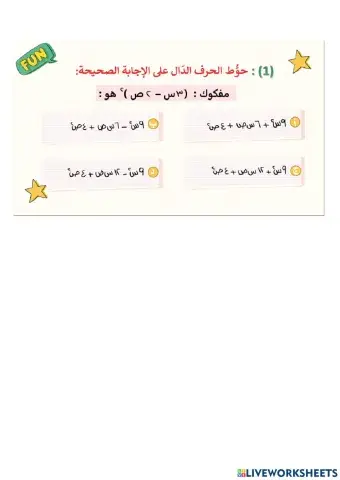 فك المربع الكامل