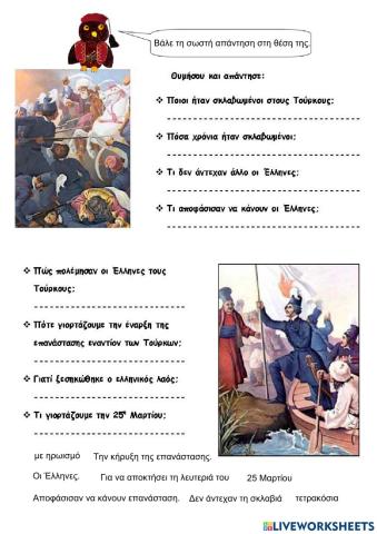 Η ελληνική εππανάσταση του 1821