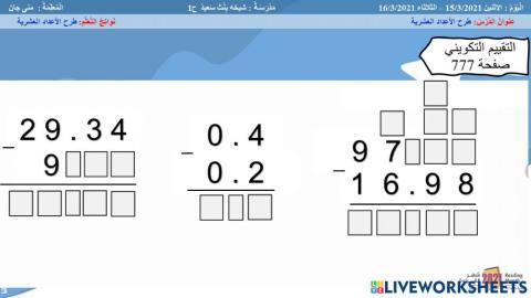 طرح الأعداد العشرية