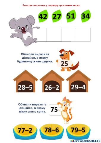 Додавання та віднімання двоцифрових чисел