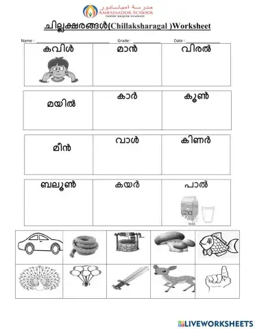 ചില്ലക്ഷരങ്ങൾ