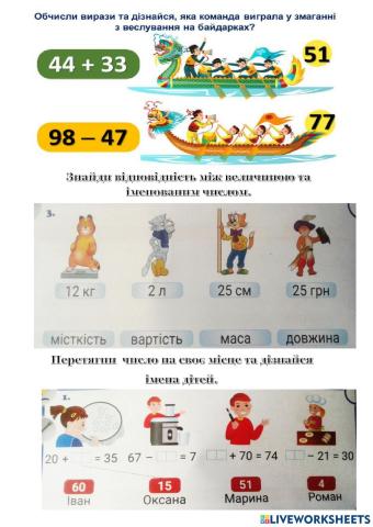 Додавання та віднімання двоцифрових чисел