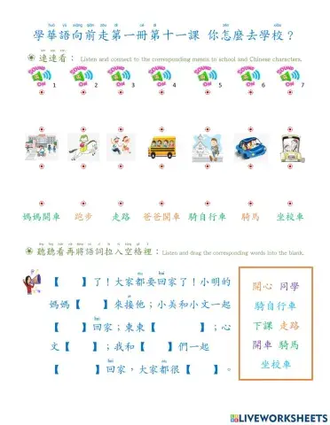 學華語向前走第一冊第十一課 聽力練習