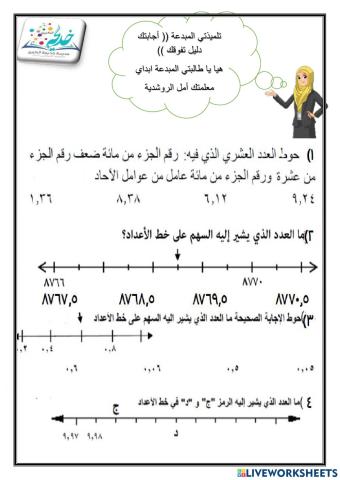 التعامل مع الاعداد العشرية