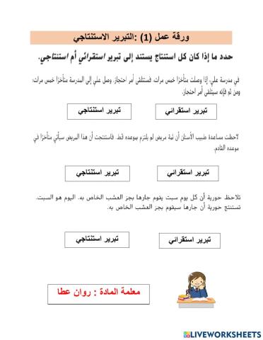 التبرير الاستنتاجي