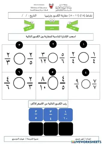 مقارنة الكسر وترتيبها