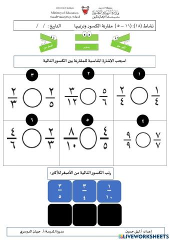 مقارنة الكسر وترتيبها