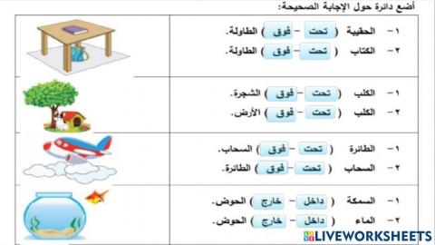 مهارات لغوية(فوق-تحت)(أمام-خلف)