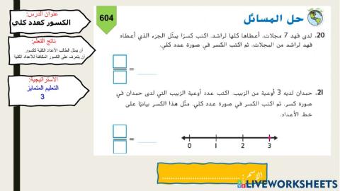 الكسور كعدد كلي-اللون الاخضر