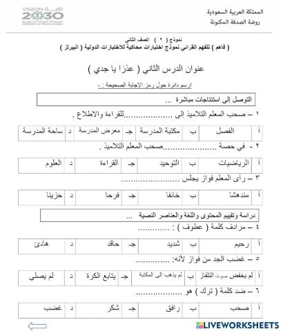 عذرا ياجدي ، المعلمة هنادي ترنقانو