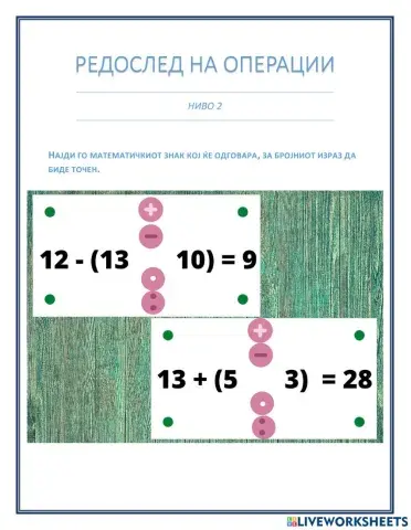Редослед на операции - ниво 2