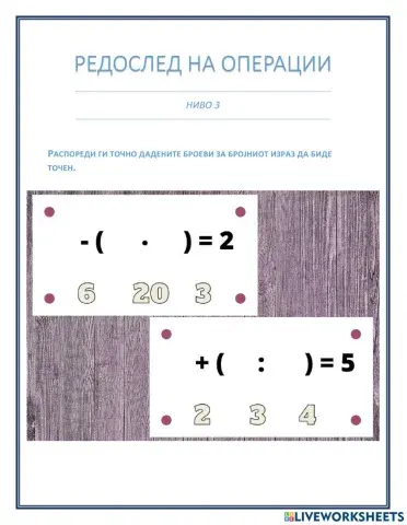 Редослед на операции - ниво 3