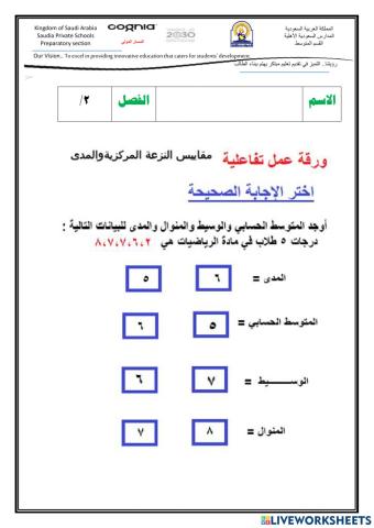مقاييس النزعة المركزية