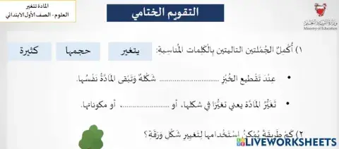 تغير المادة