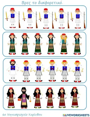 25η ΜΑΡΤΙΟΥ ΦΥΛΛΟ ΕΡΓΑΣΙΑΣ ΔΙΑΦΟΡΕΣ