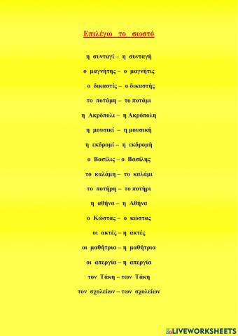 Ορθογραφία  Ουσιαστικών