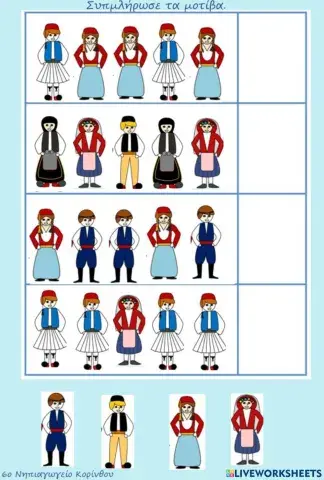 25η ΜΑΡΤΙΟΥ ΜΟΤΙΒΟ ΣΤΟΛΕΣ