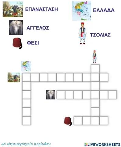 25η ΜΑΡΤΙΟΥ ΣΤΑΥΡΟΛΕΞΟ