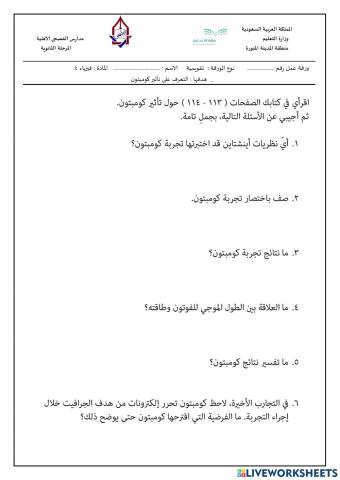 ورقة عمل تأثر كومبتون