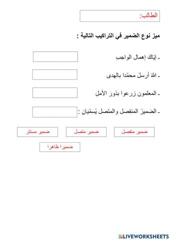 تمييز الضمير