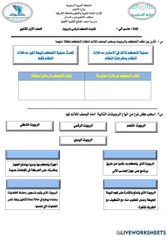 تصنيفات ونظم تحكم الروبوت