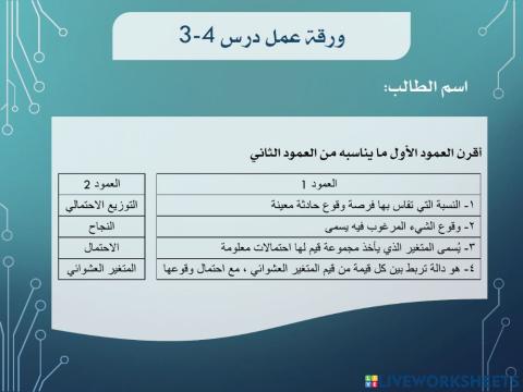 ورقة عمل درس 4-3 رياضيات 6
