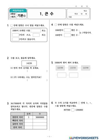 수학 1학기 1단원 연습문제(1)