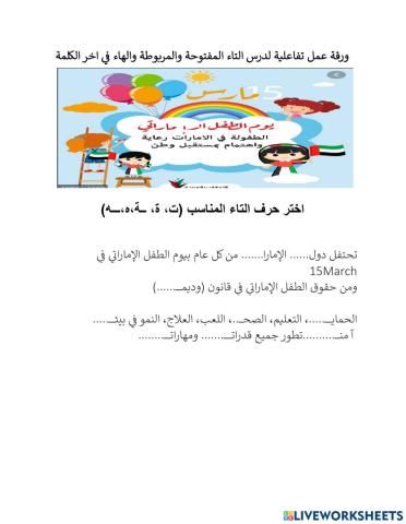 التاء المربوطة والمفتوحة