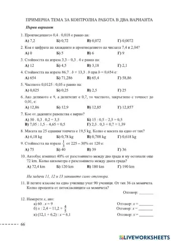 Обикновени дроби-5