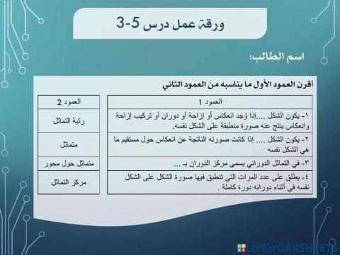 ورقة عمل درس 5-3 رياضيات 2