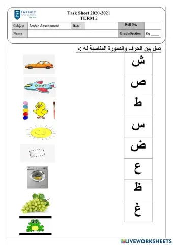 مراجعة الحروف