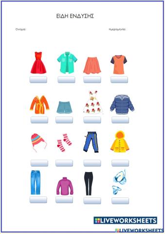 Είδη ένδυσης