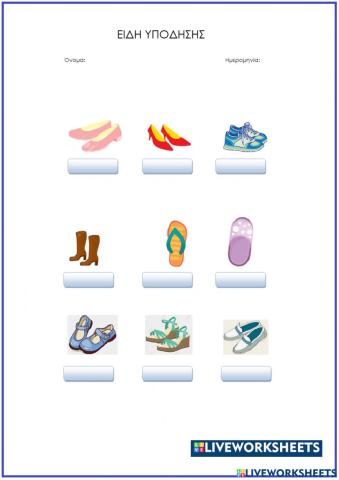 Είδη υπόδησης