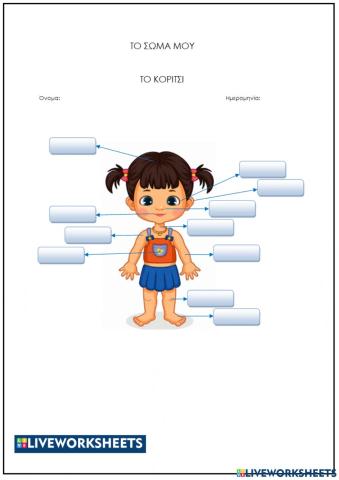 Το σώμα μου (κορίτσι)