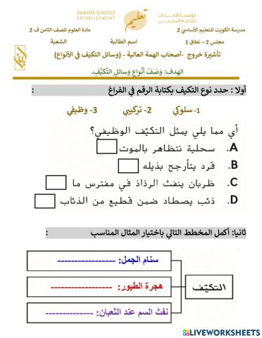 تأشيرة خروج - أصحاب الهمم- وسائل التكيف عند الانواع - الجزء الثالث