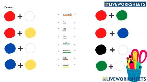 Ανάμιξη χρωμάτων